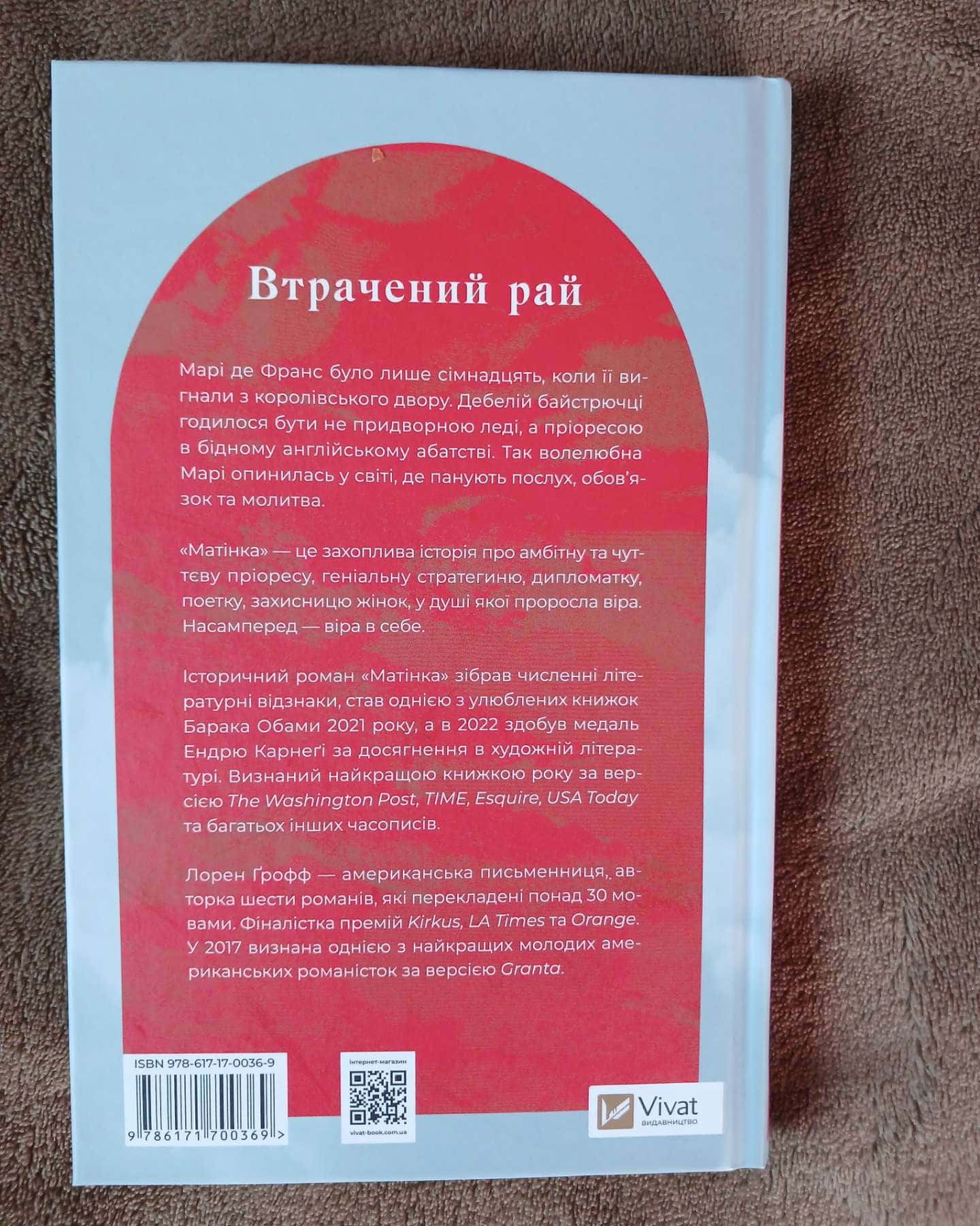 Матінка-Лорен ГРОФФ