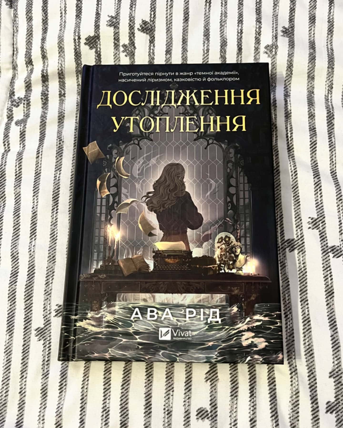 Дослідження утоплення. Книга 1-Ава Рід