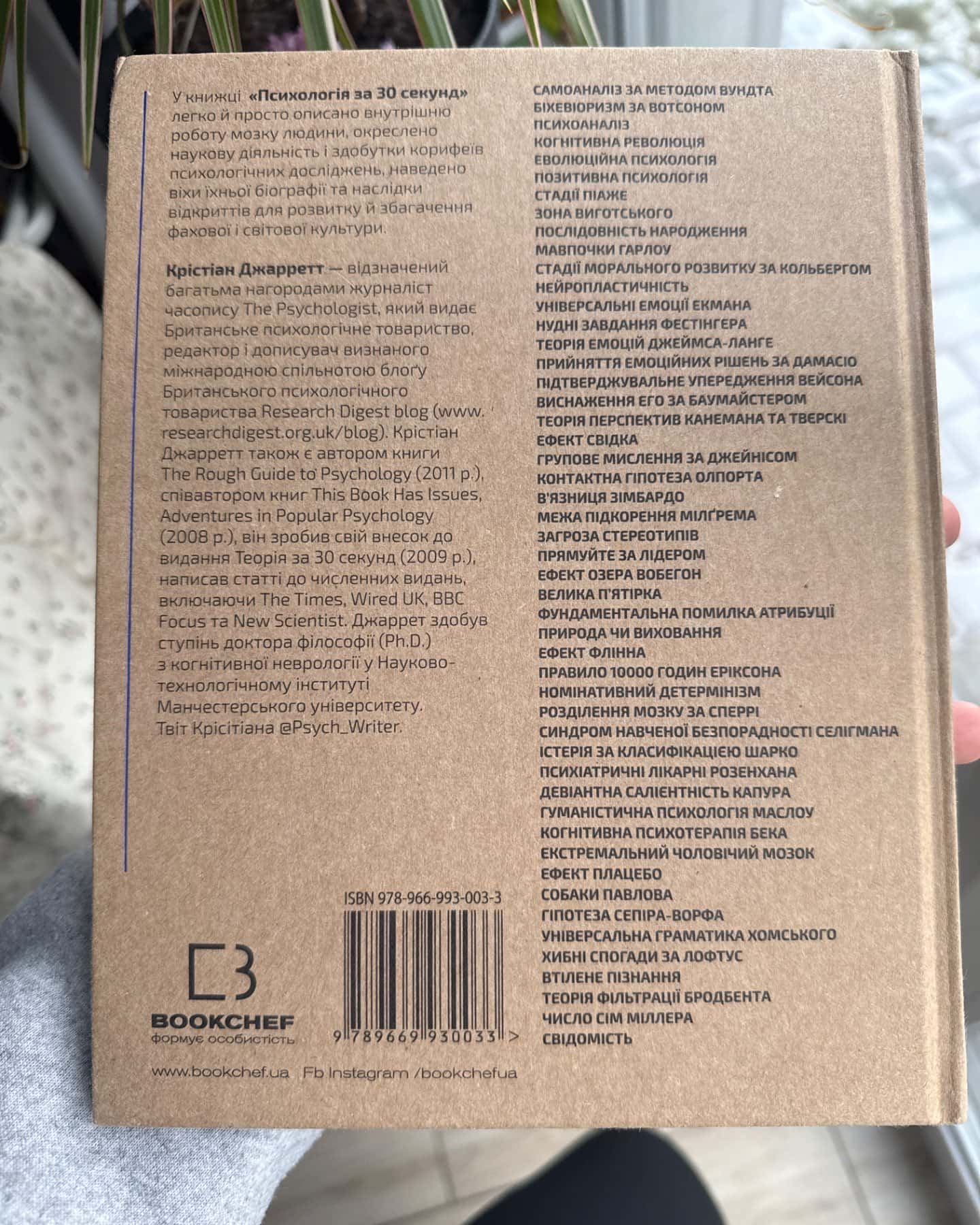 Психологія за 30 секунд-Крістіан Джарретт