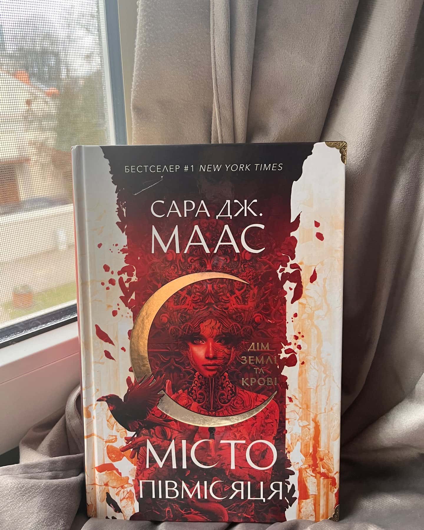 Місто Півмісяця. Книга 1. Дім Землі та Крові — Сара Маас