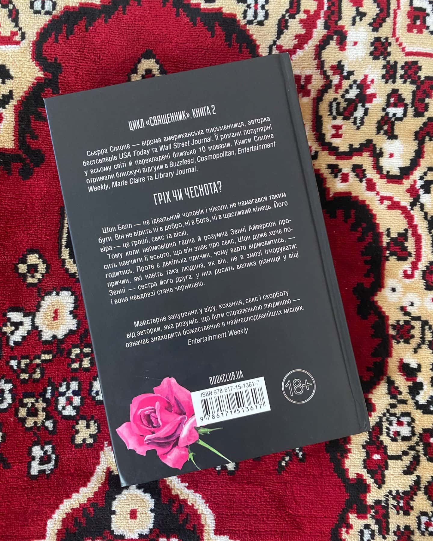 Грішник. Книга 2-Сьєрра Сімоне