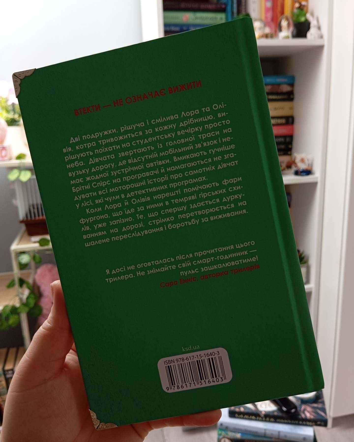 Тікай, червона-Ноель В. Ілі