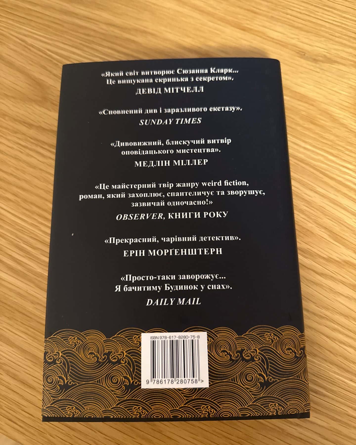 Піранезі-Сюзанна Кларк