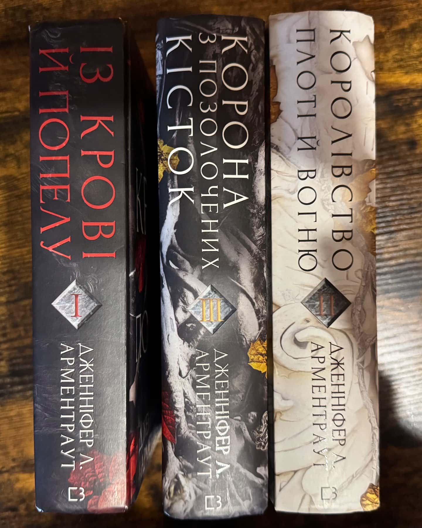 Кров і попіл. Книга 1. Із крові й попелу, Кров і попіл. Книга 3. Корона з позолочених кісток, Кров і попіл. Книга 2. Королівство плоті й вогню — Дженніфер Л. Арментраут
