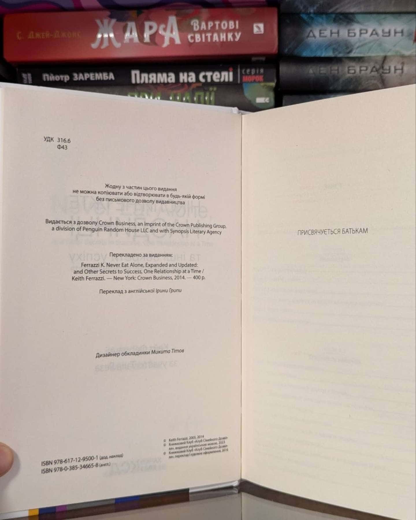 Ніколи не їжте наодинці та інші секрети успіху завдяки широкому колу знайомств — Кейт Феррацци