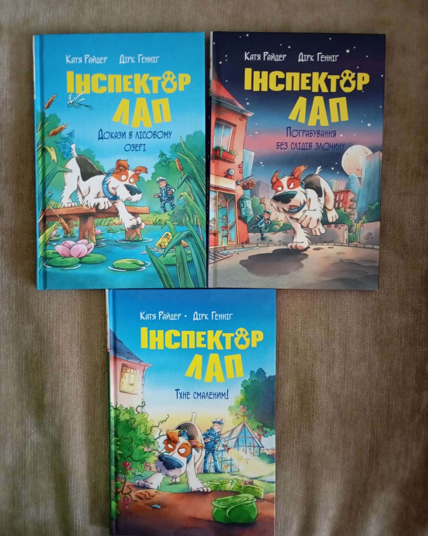 Інспектор Лап, книги 1-7-Катя Райдер, Дірк Генніґ