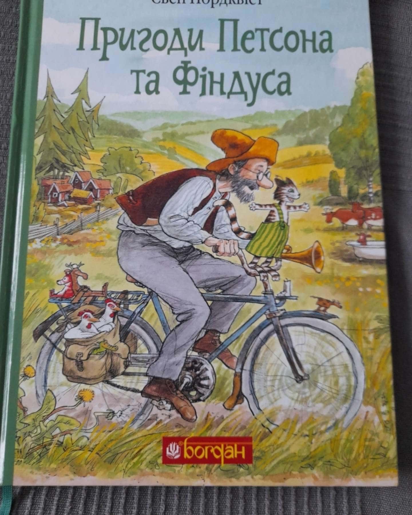 Пригоди Петсона та Фіндуса-Свен Нордквіст