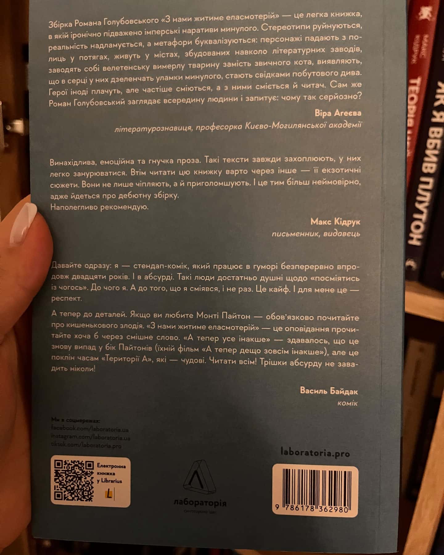 З нами житиме еласмотерій. Оповідання — Роман Голубовський