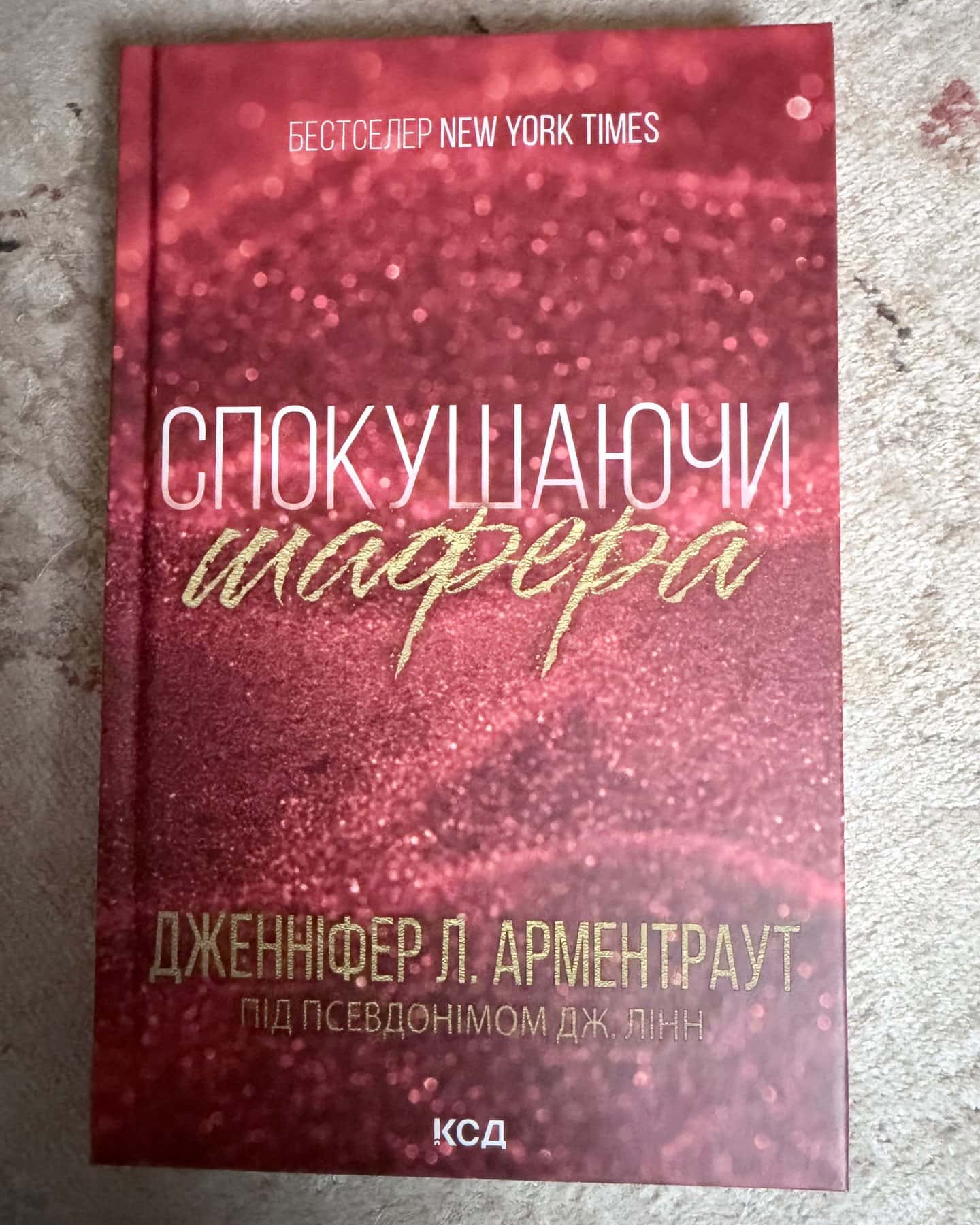 Спокушаючи шафера. Книга 1. Брати Ґембл — Дженніфер Л. Арментраут
