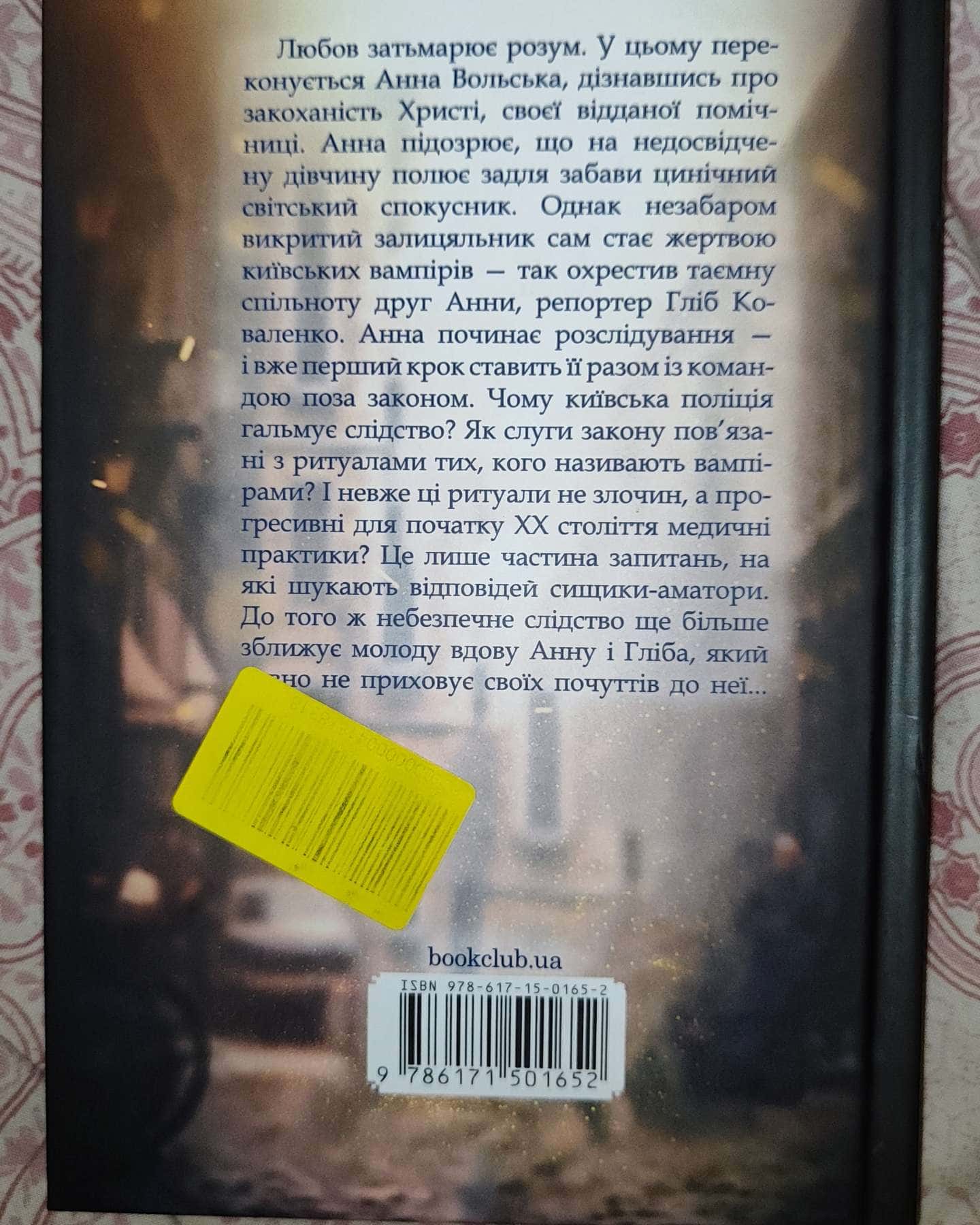 Життя на карту. Київська сищиця, Зламані іграшки. Київська сищиця, Зцілення невинністю. Київська сищиця. Книга 3. — Андрій Кокотюха