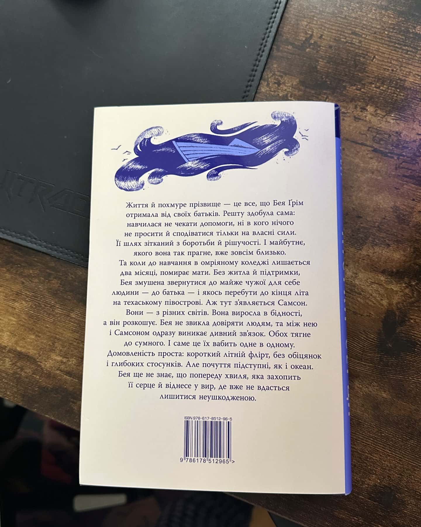 Кістки серця-Коллін Гувер