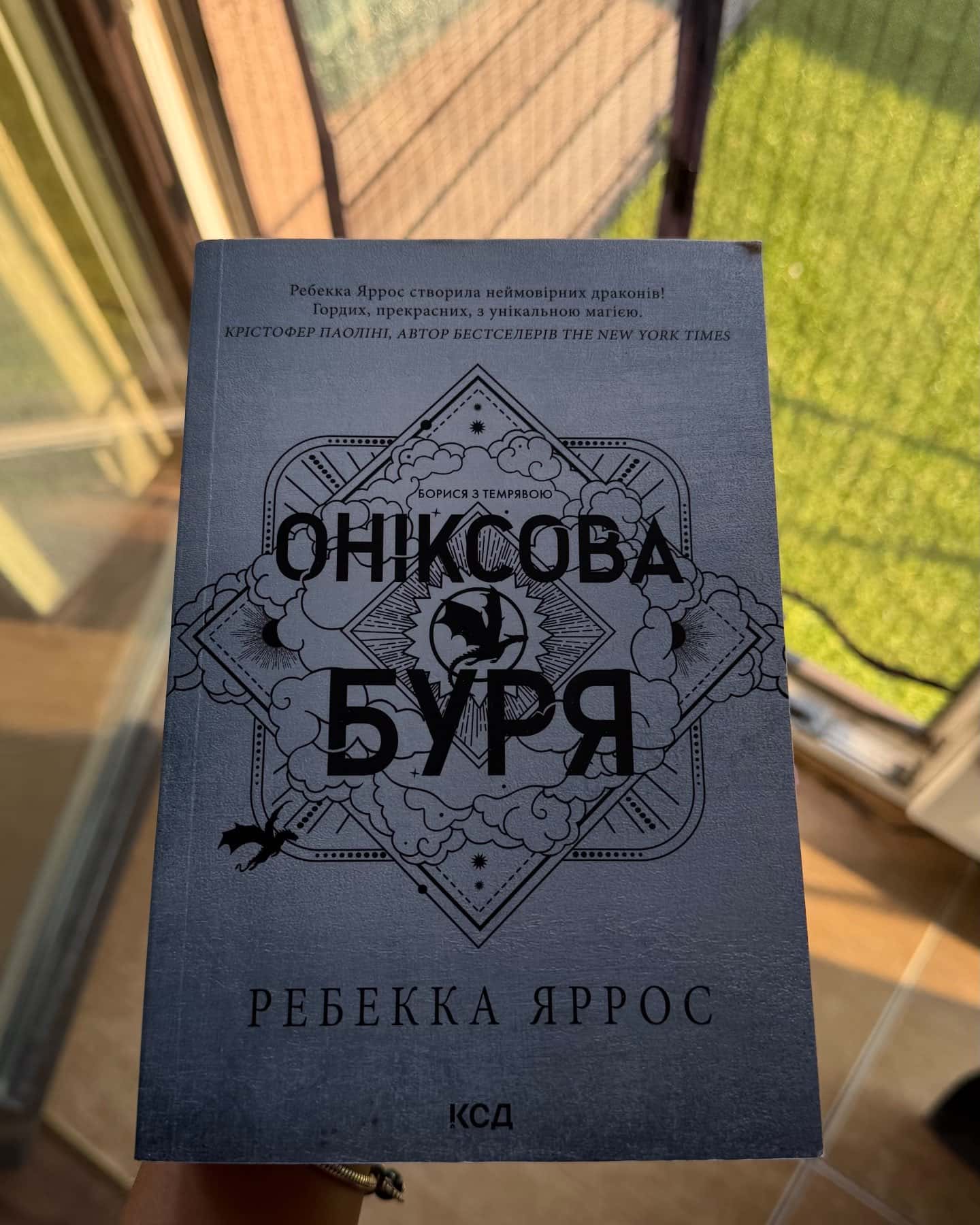 Оніксова буря. Емпіреї. Книга 3 — Ребекка Яррос