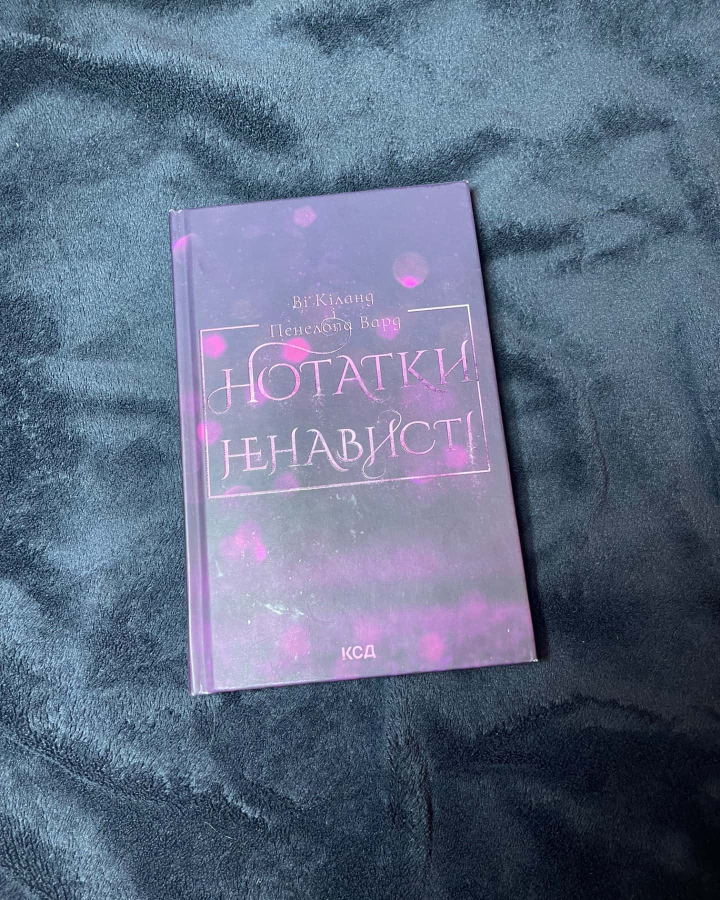 Нотатки ненависті-Ві Кіланд, Пенелопа Уордї