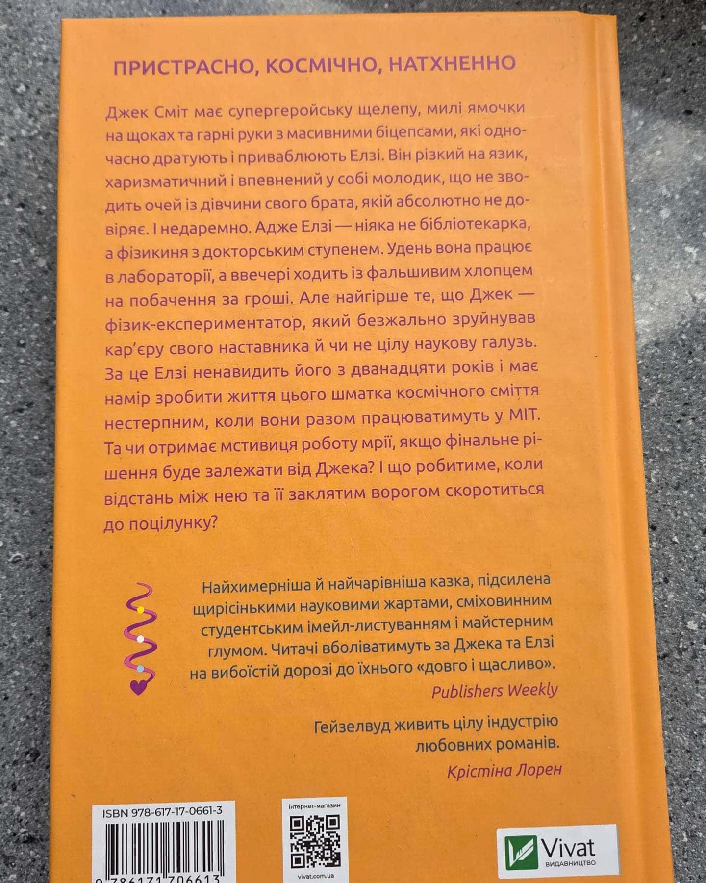 Теоретично це кохання-Алі Гейзелвуд