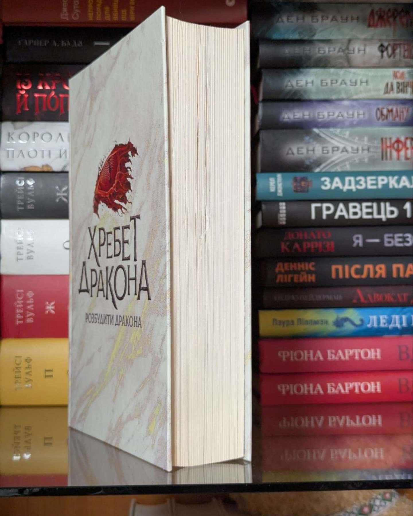 Хребет Дракона — Кевін Дж. Андерсон