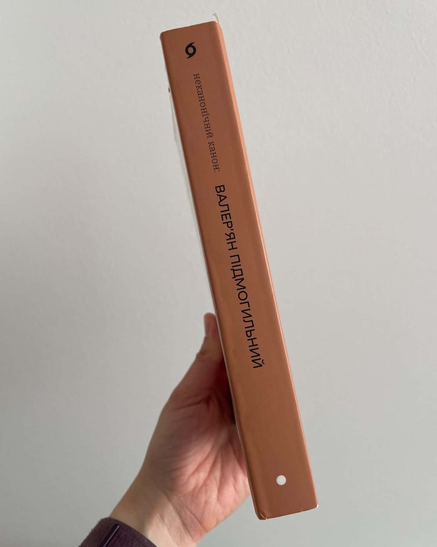 Місто-Валерʼян Підмогильний