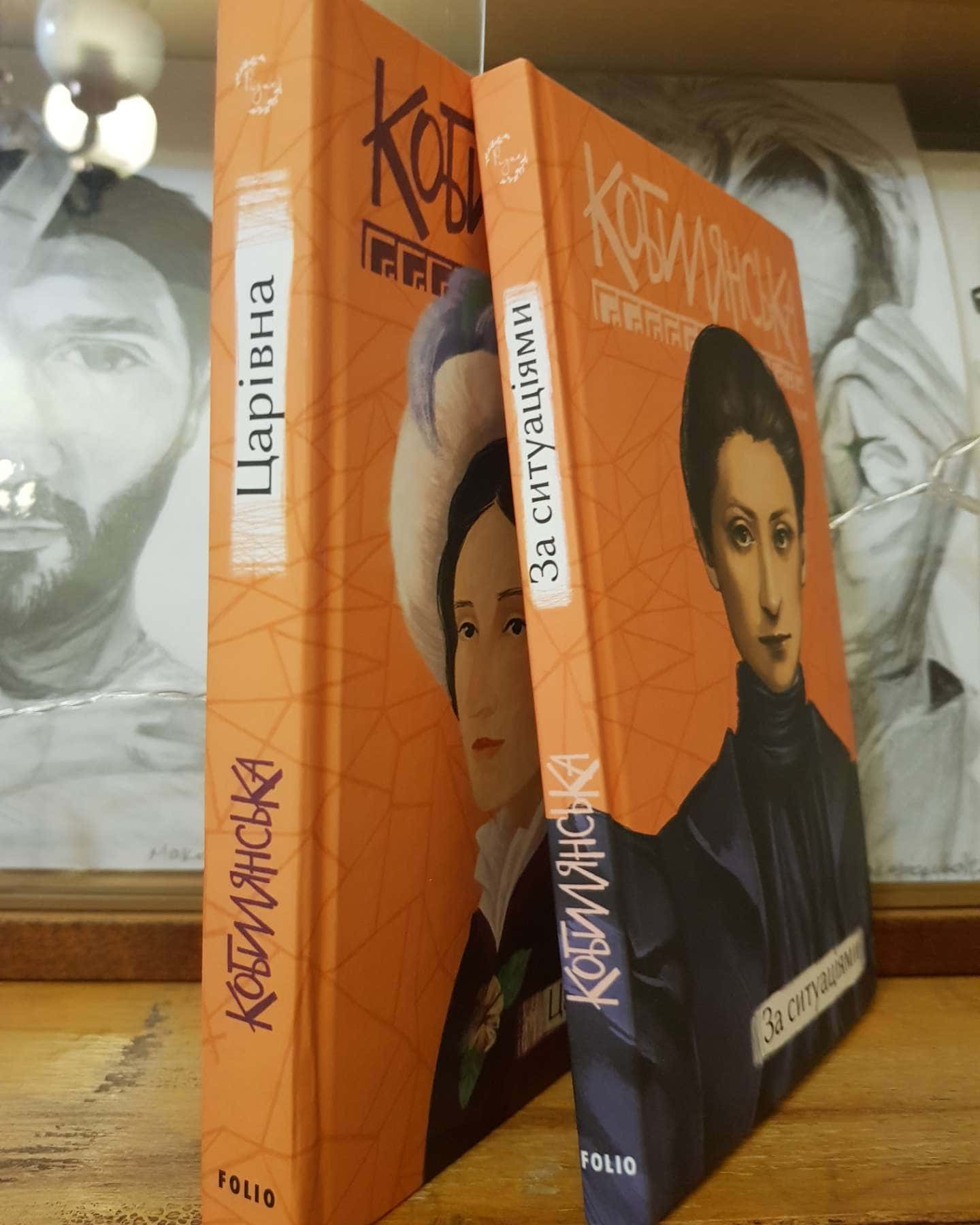 "Царівна" та "За ситуаціями"-Ольга Кобилянська