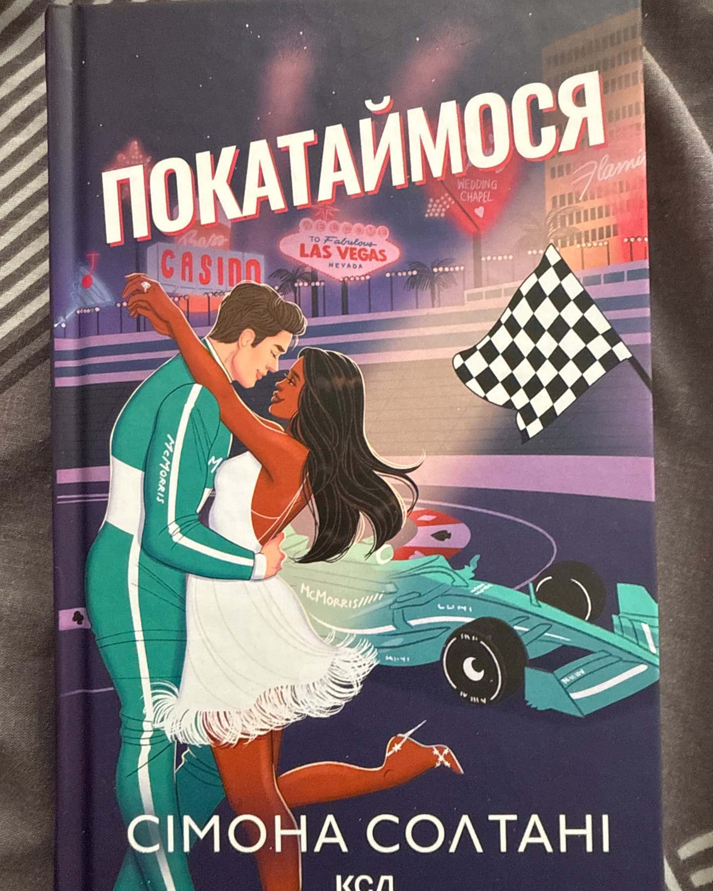 Покатаймося. Книга 2-Сімона Солтані
