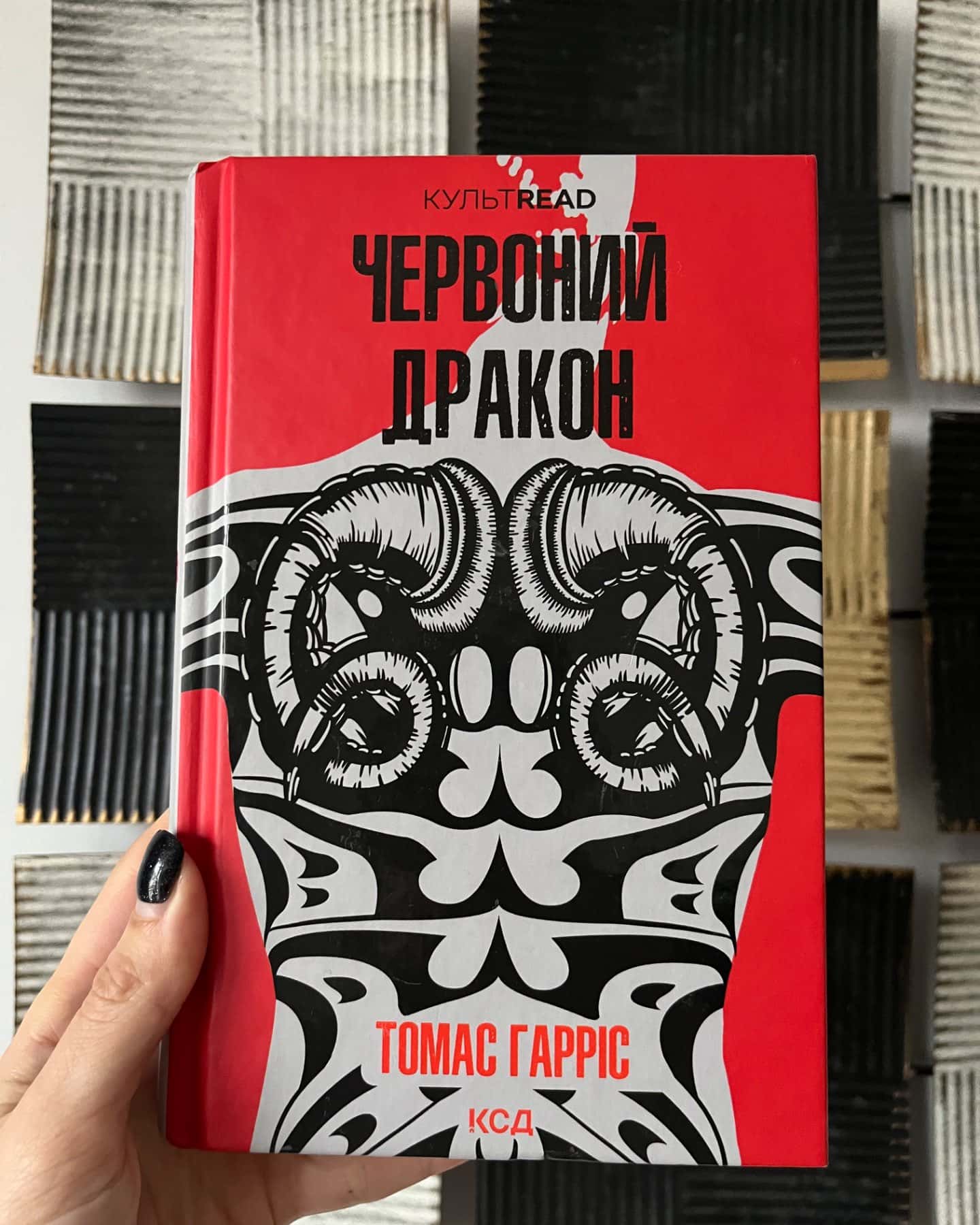 Червоний Дракон. Книга 1-Томас Гарріс