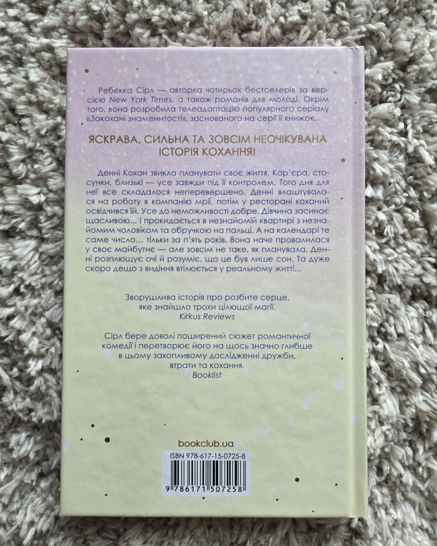 За п'ять років-Ребекка Серл