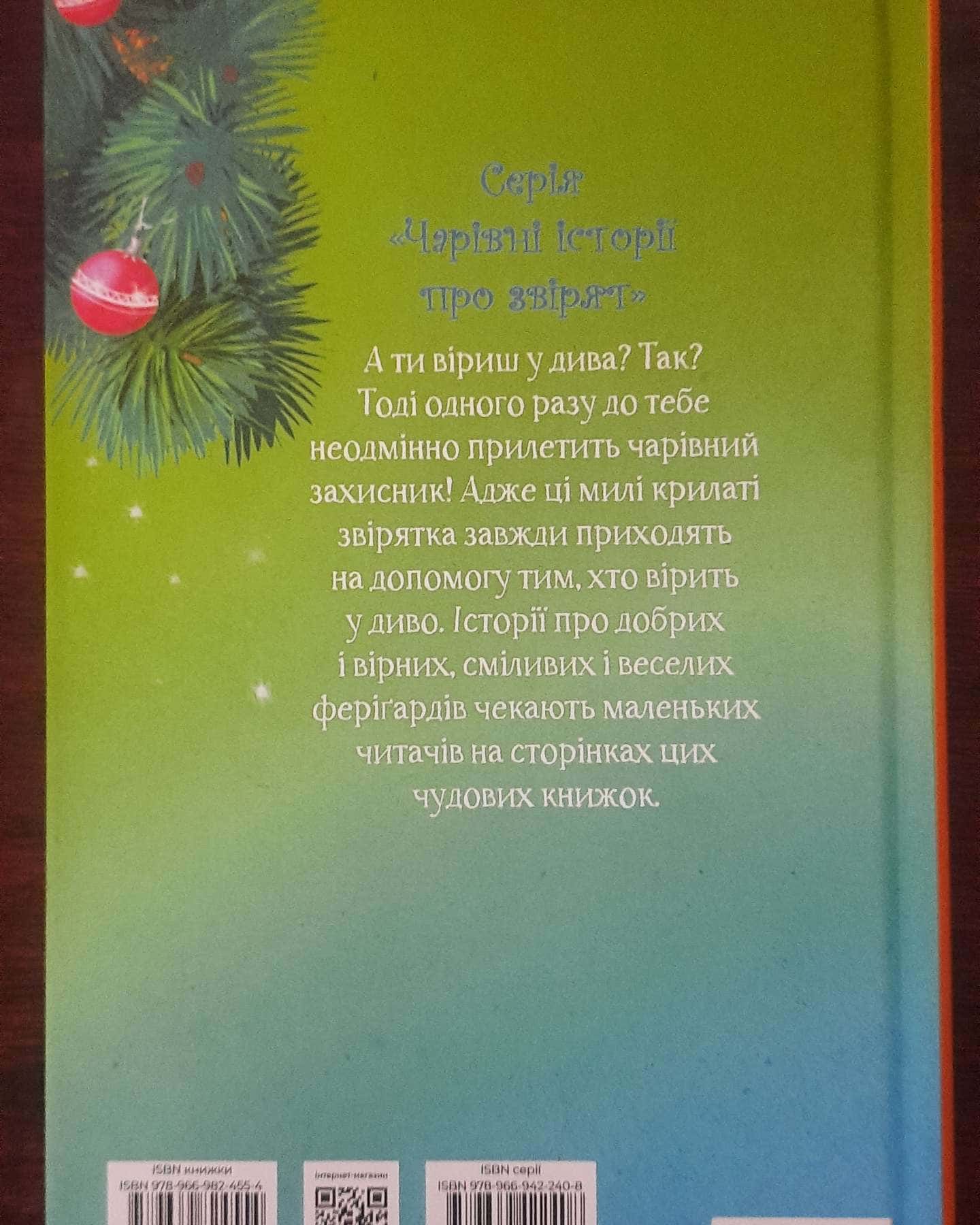 "Санні й чарівна скринька"-Мері Блер
