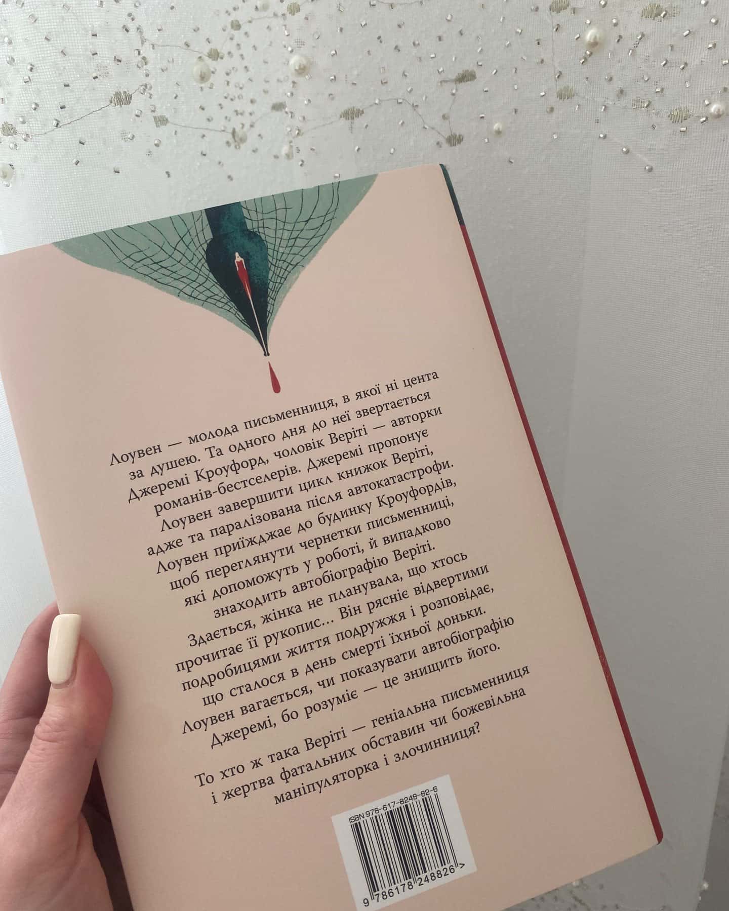 Веріті-Коллін Гувер