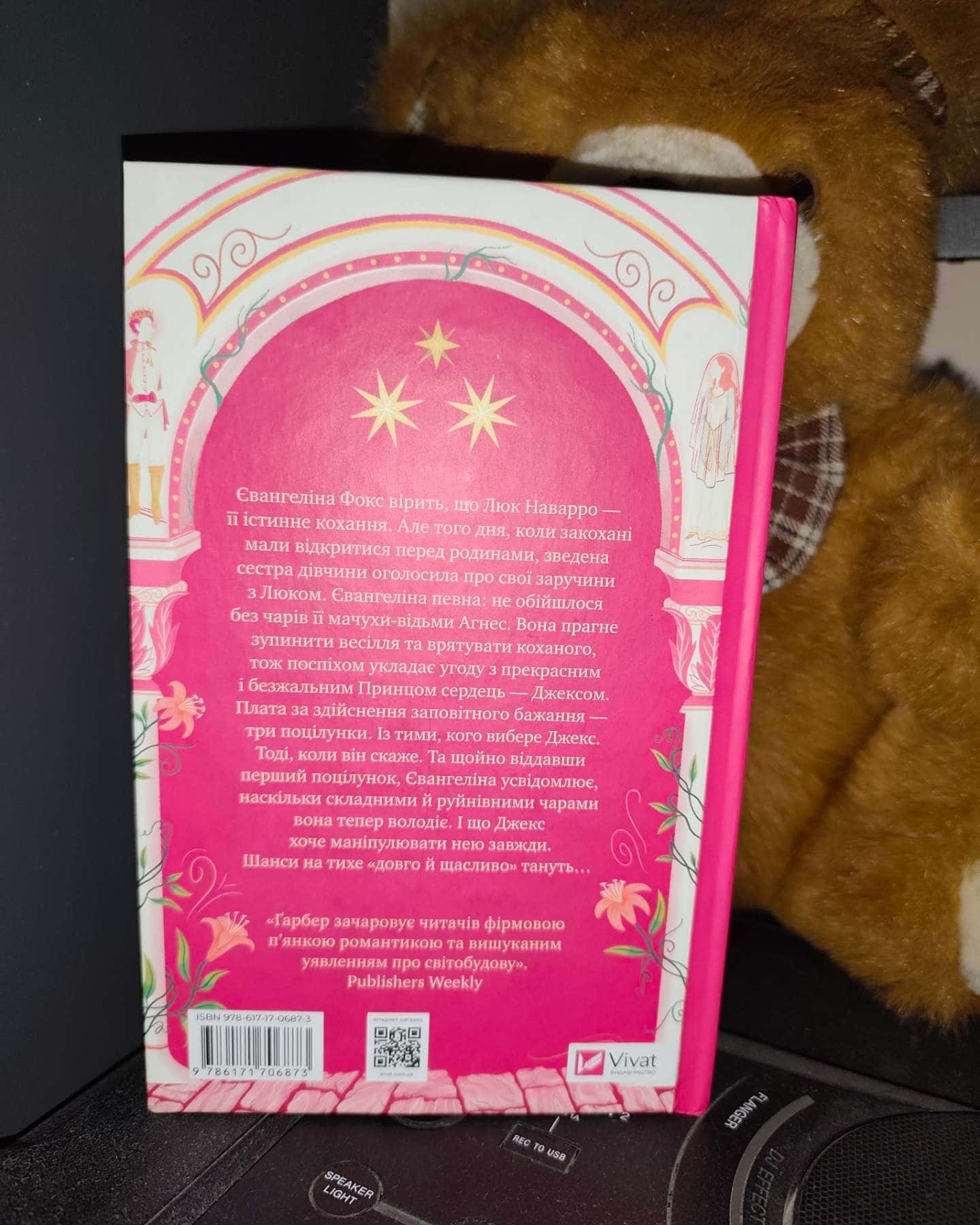 Одного разу розбите серце. Книга 1-Стефані Гарбер