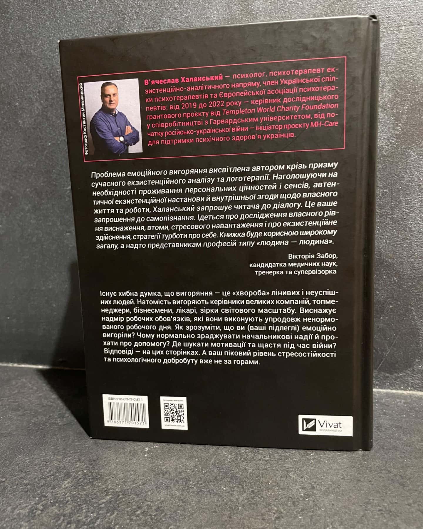 Запал без вигоряння-Вʼячеслав Халанський