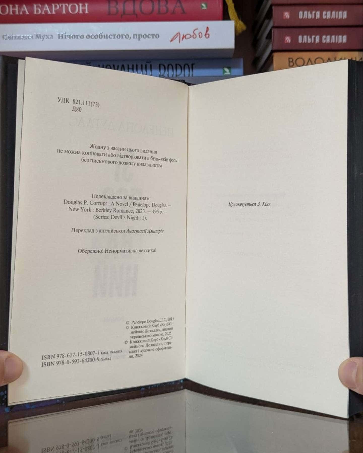 Зіпсований. Книга 1. Диявольська ніч-Пенелопа Дуглас​