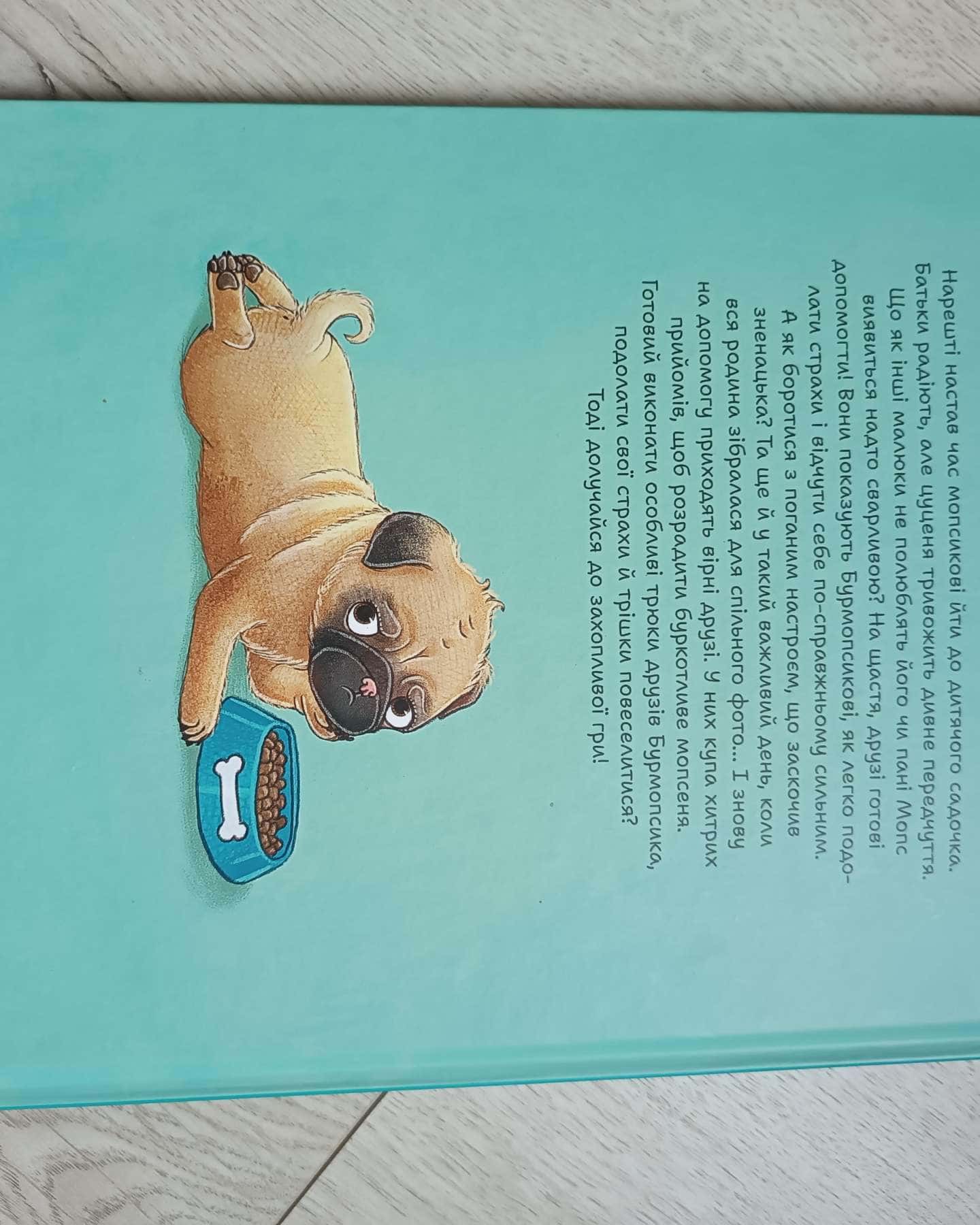 Усміхнися, Бурмопсику!-Люсі Астнер, Александров Гельм