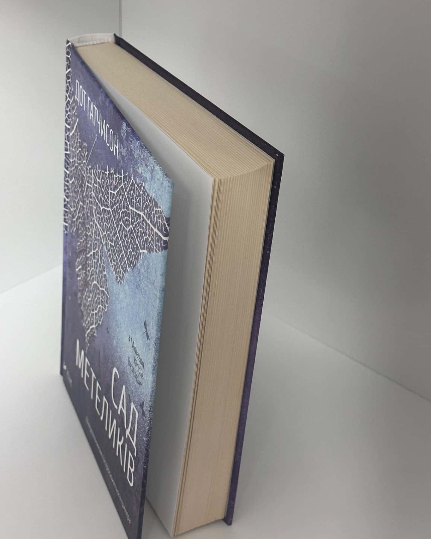 Сад Метеликів-Дот Хатчисон