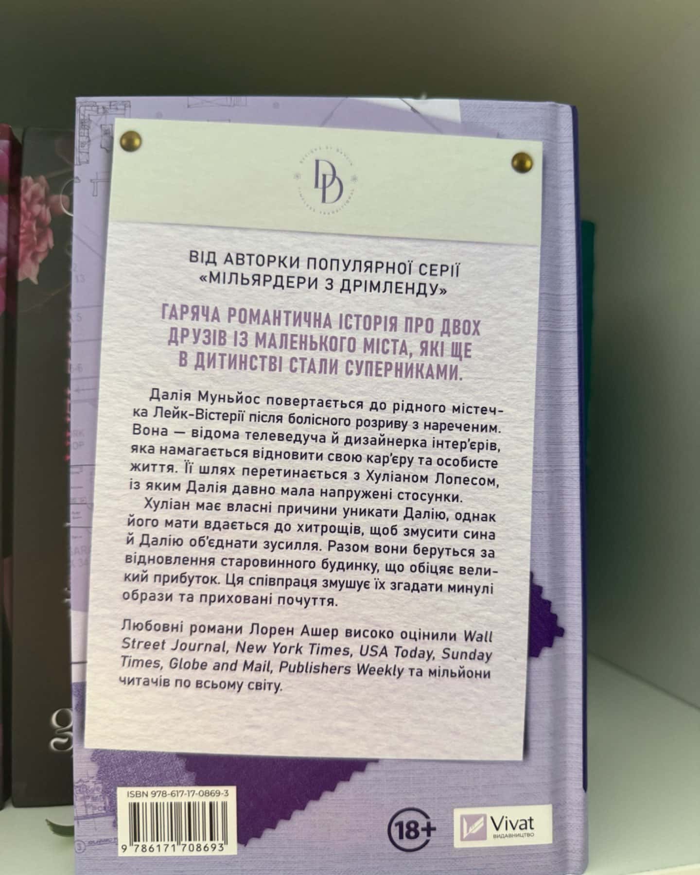 Кохання наново-Лорен Ашер