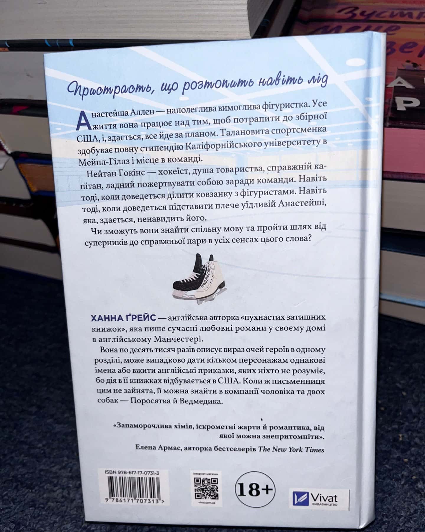 І зійде крига — Ханна Грейс