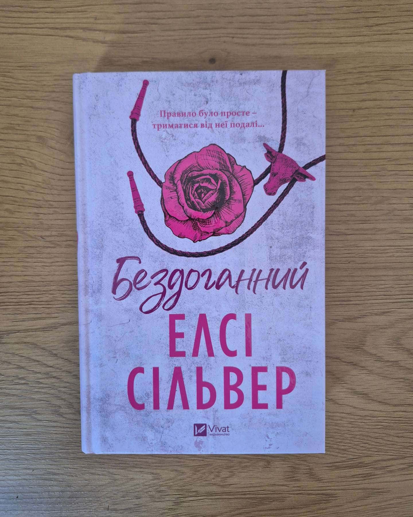 Бездоганний-Елсі Сілвер