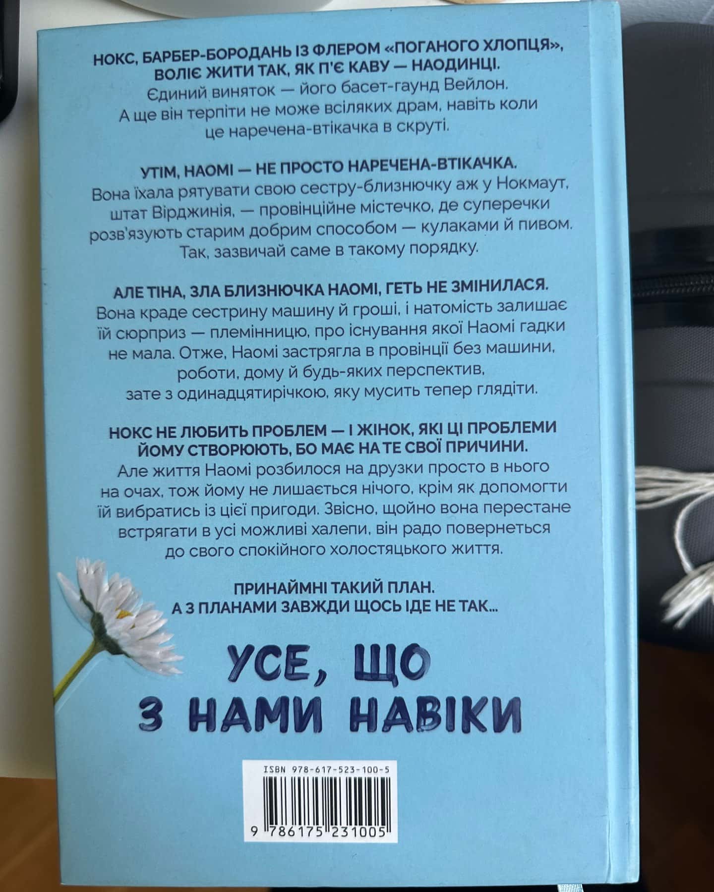 Усе, що з нами навіки — Люсі Скор