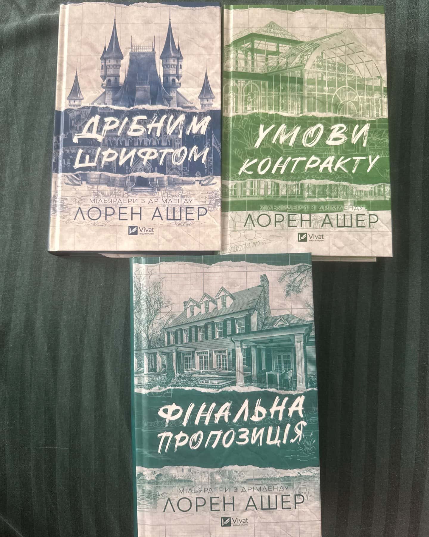Дрібним шрифтом, Умови контракту, Фінальна пропозиція — Лорен Ашер