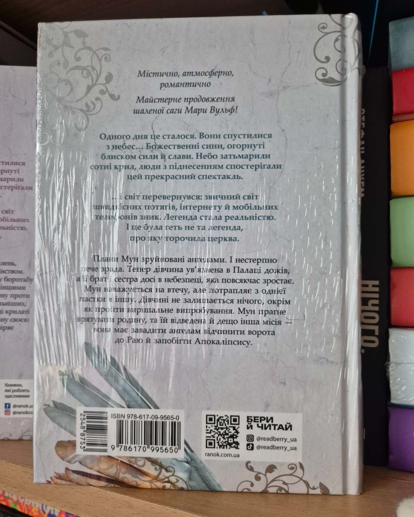 Сага про ангелів. Книга 1. Повернення ангелів-Мара Вульф