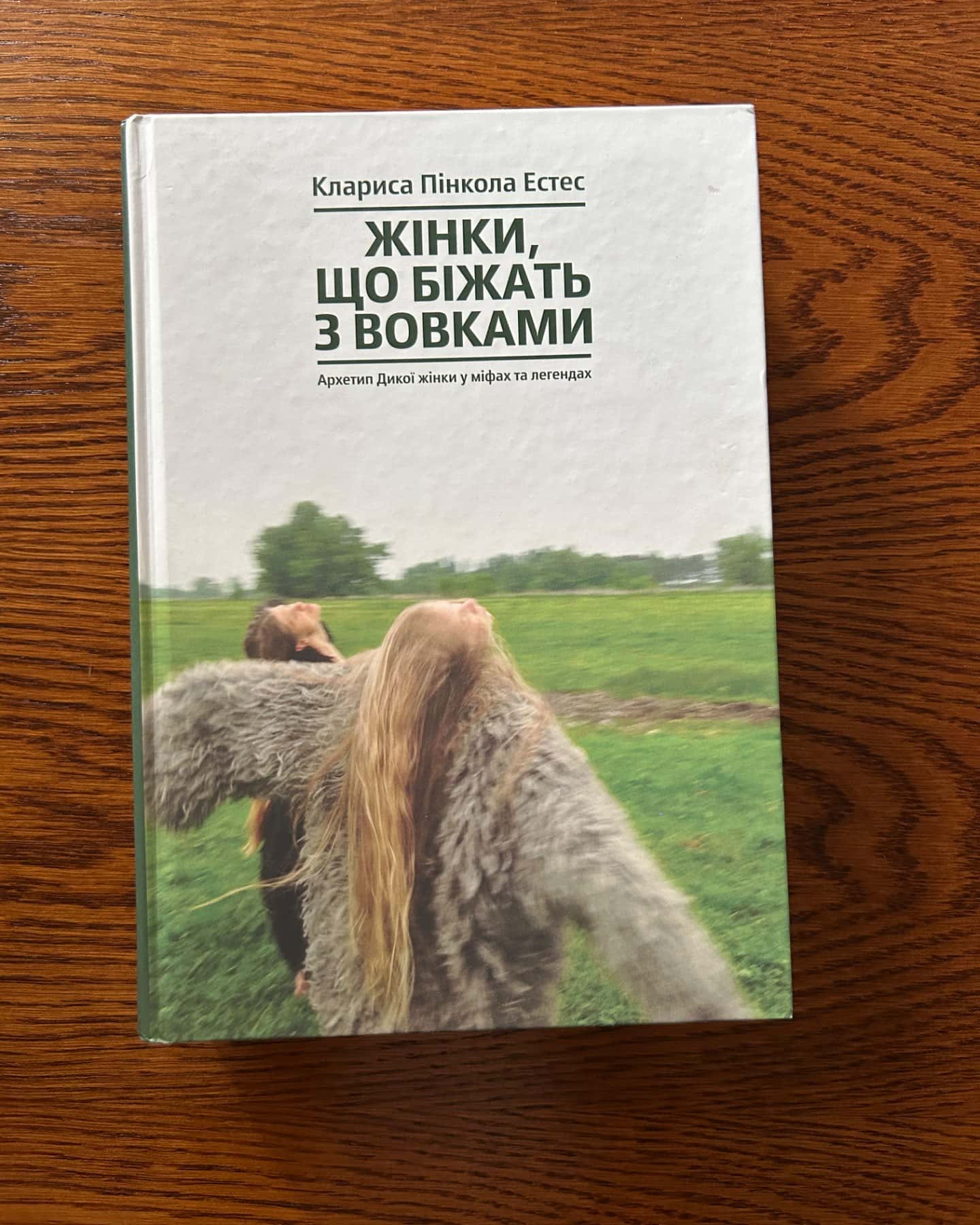 Жінки, що біжать з вовками. Архетип Дикої жінки у міфах та легендах-Клариса Пінкола Естес