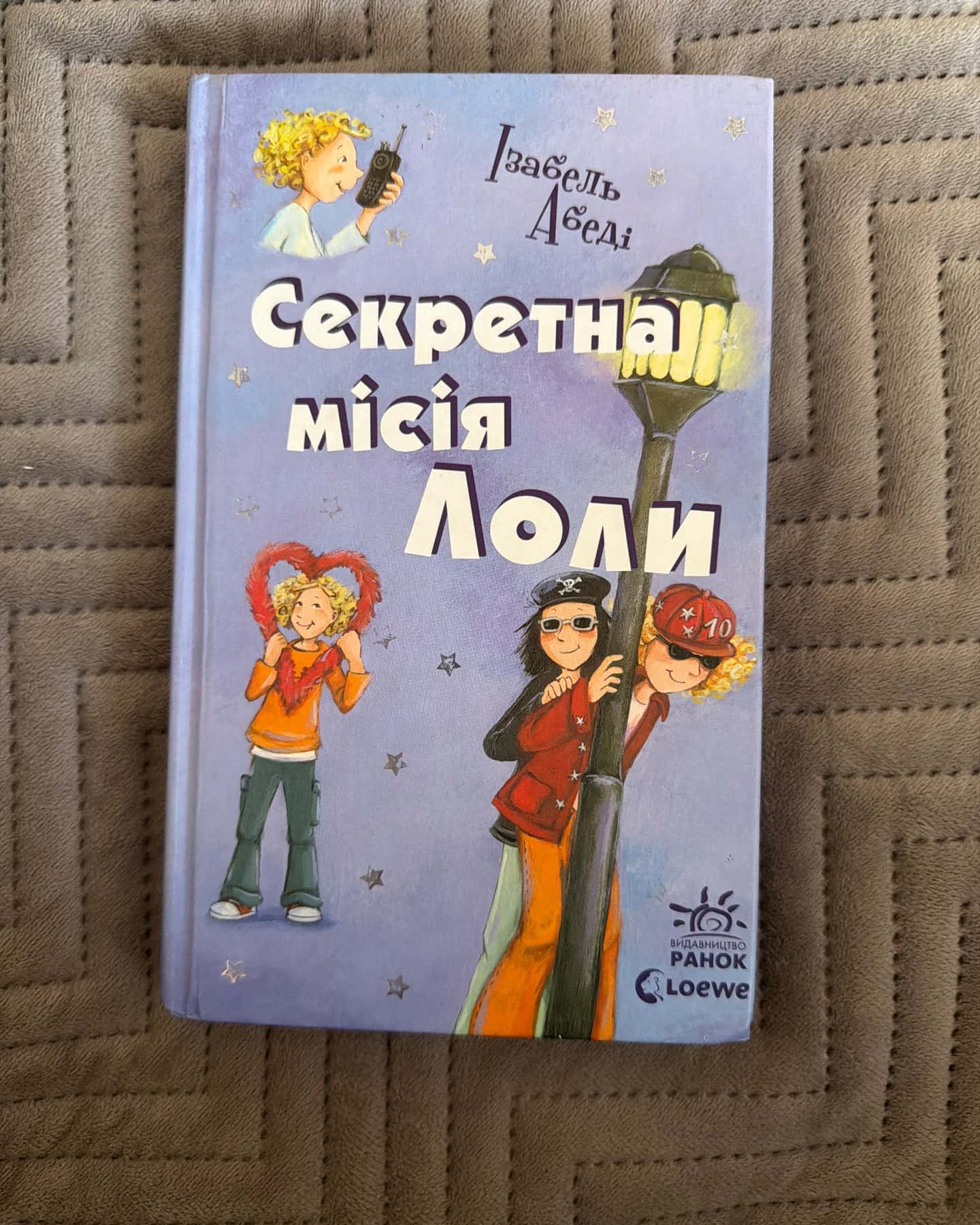 Секретна місія Лоли — Ізабель Абеді