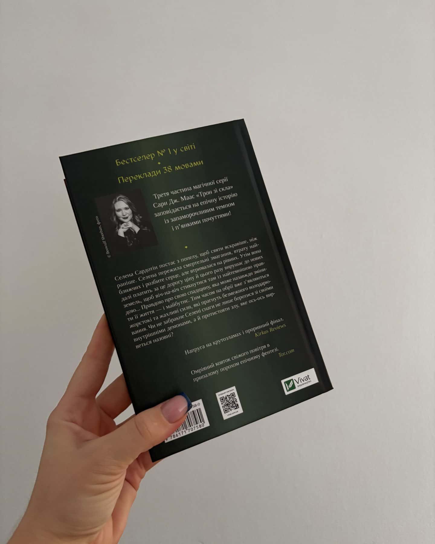 Спадкоємиця вогню. Книга 3 — Сара Маас