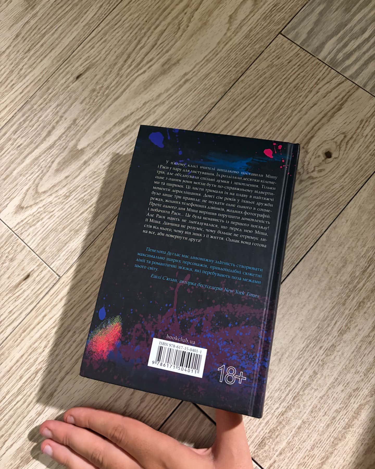 Панк 57 — Пенелопа Дуглас​
