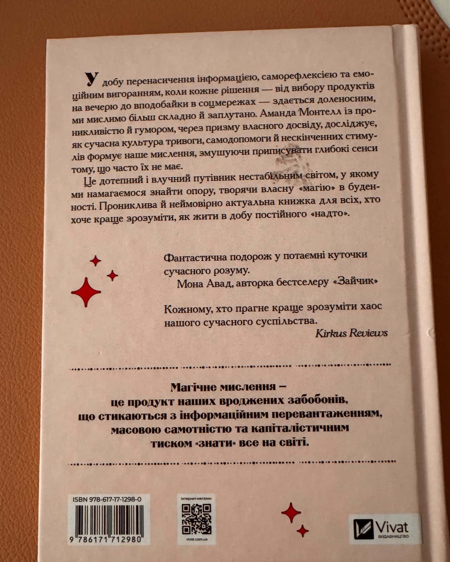 «Епоха магічного переосмислення» Аманда Монтелл — Аманда Монтелл