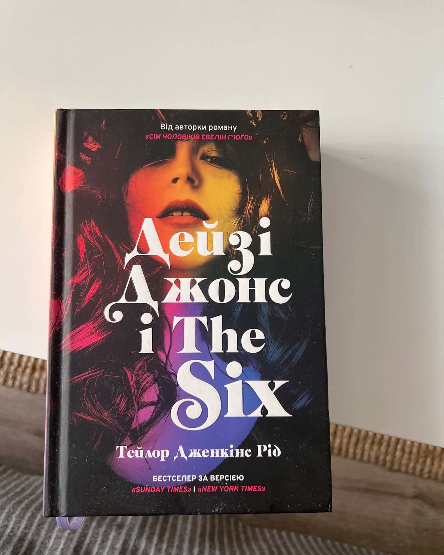 Дейзі Джонс і The Six — Тейлор Дженкінс Рід