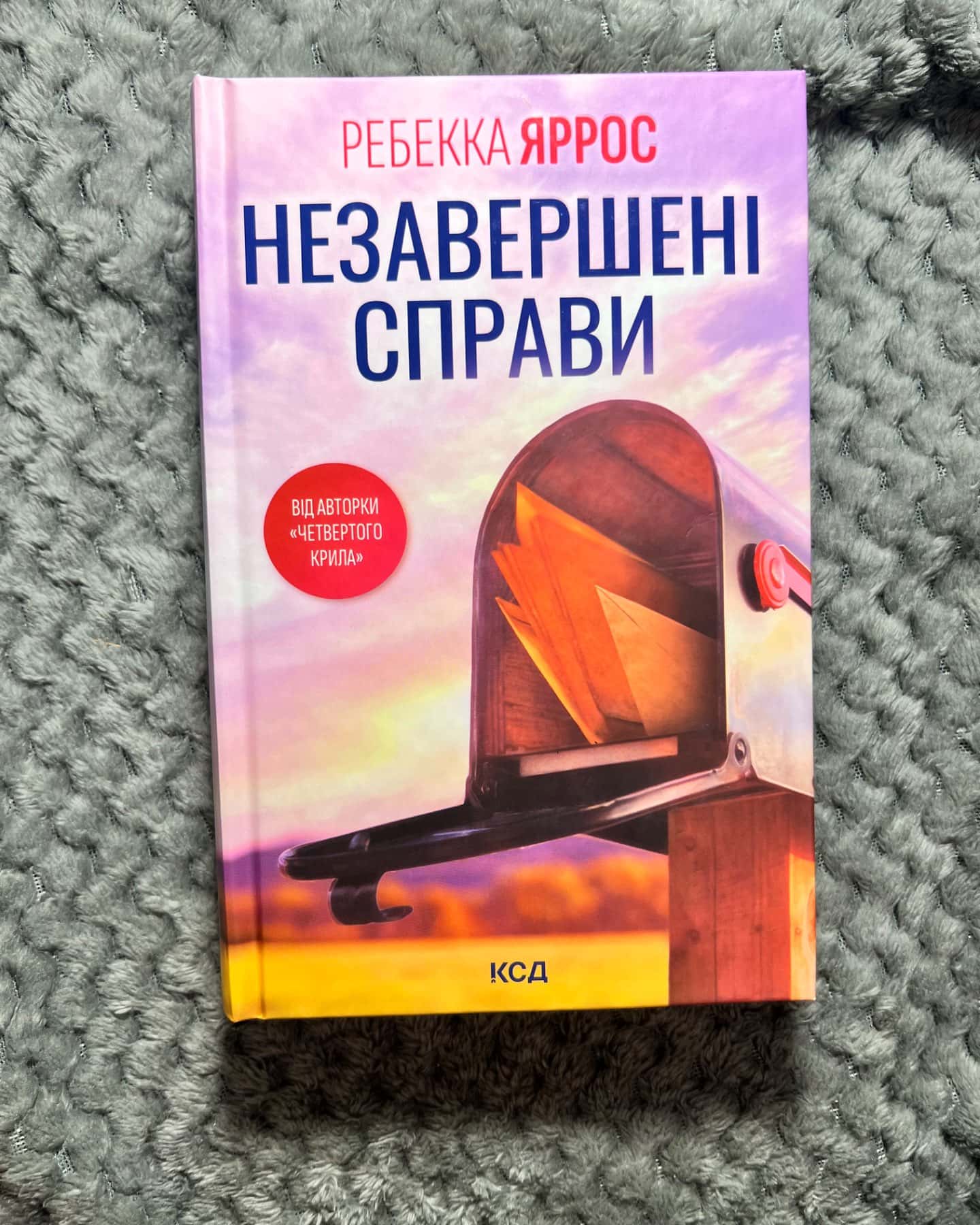 Незавершені справи-Ребекка Яррос