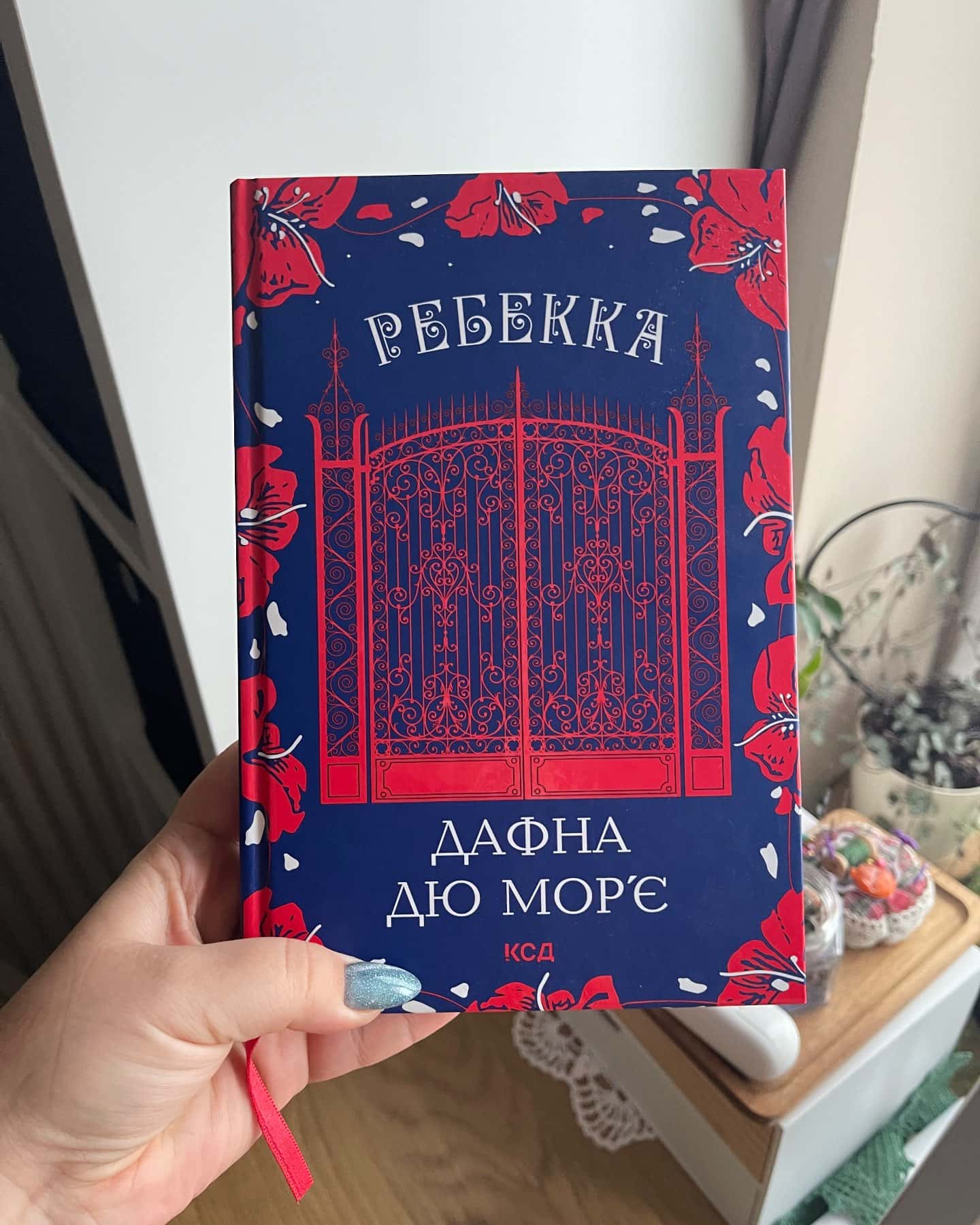 Ребекка-Дафна Дю Мор'є