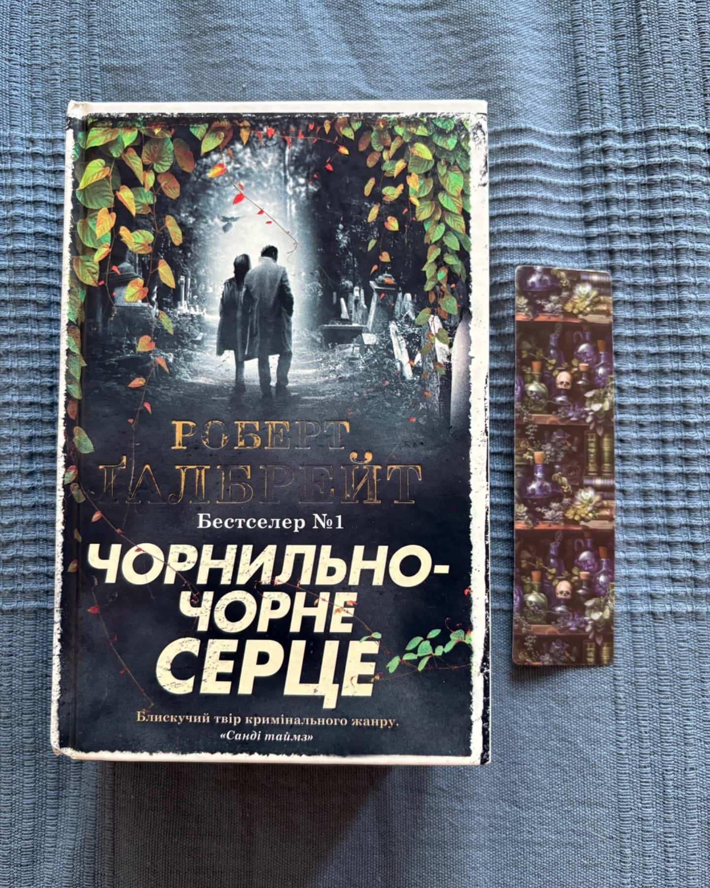 Чорнильно-чорне серце-Роберт Ґалбрейт