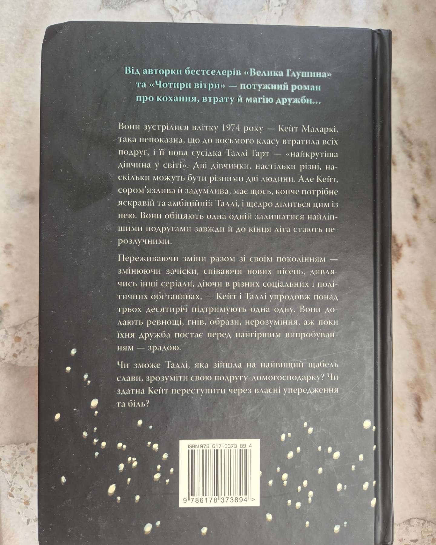 Провулок Світлячків. Книга 1-Крістін Генна