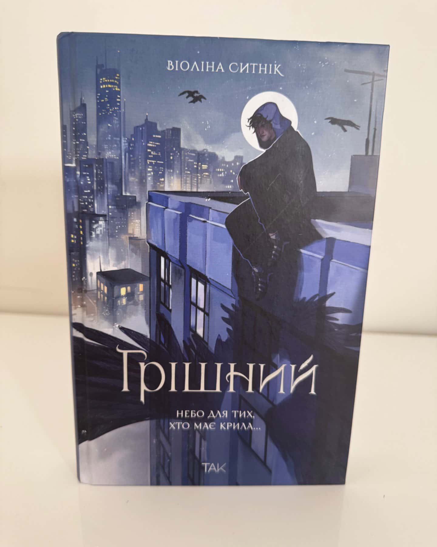 Грішний-Віоліна Ситнік