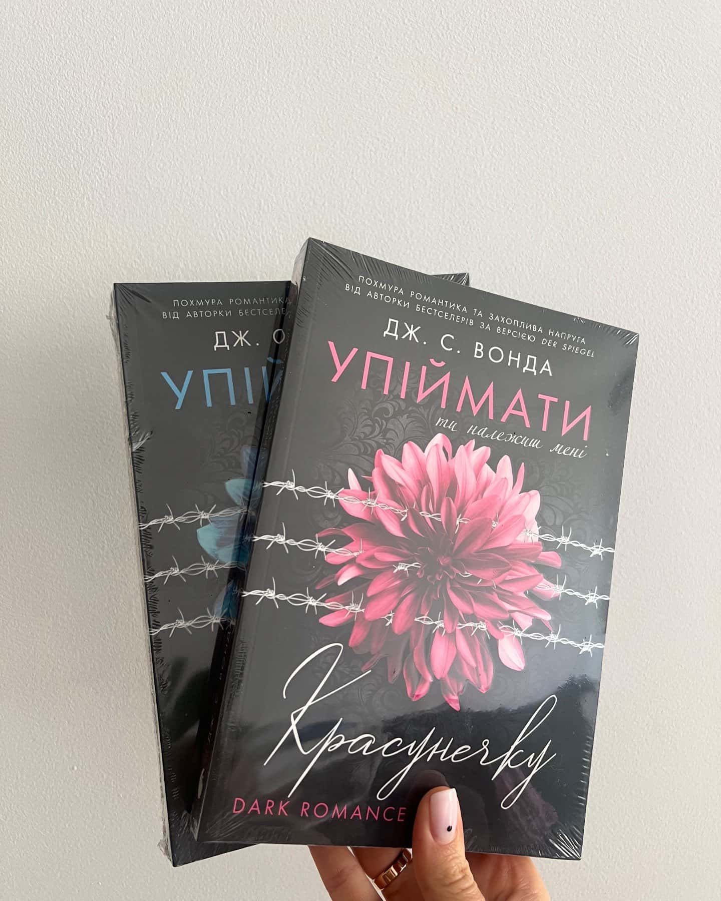 Упіймати красунечку. Ти належиш мені.  Книга 1, Упіймати красунечку. Тобі не втекти. Книга 2-Дж. С. Вонда