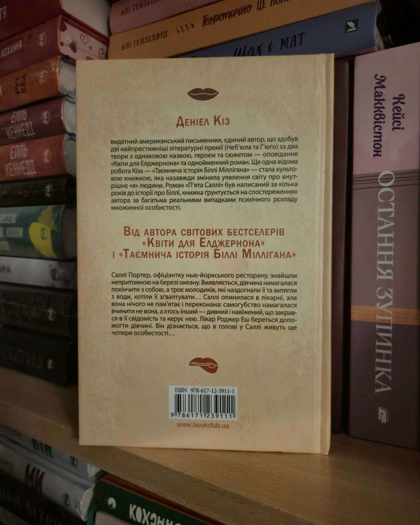 П'ята Саллі-Деніел Кіз